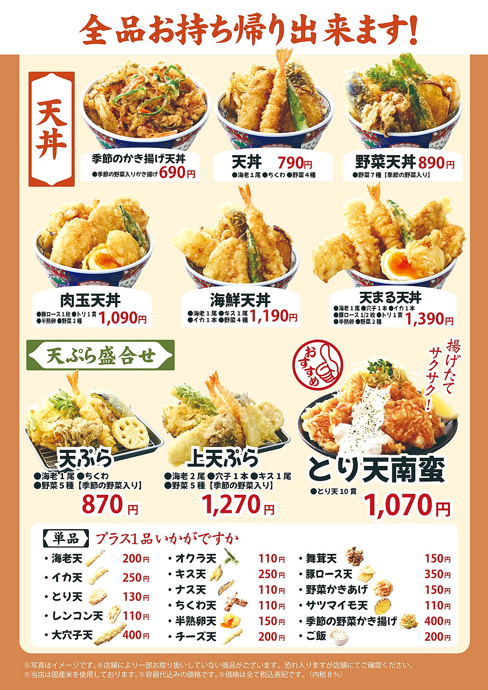 テイクアウトメニュー